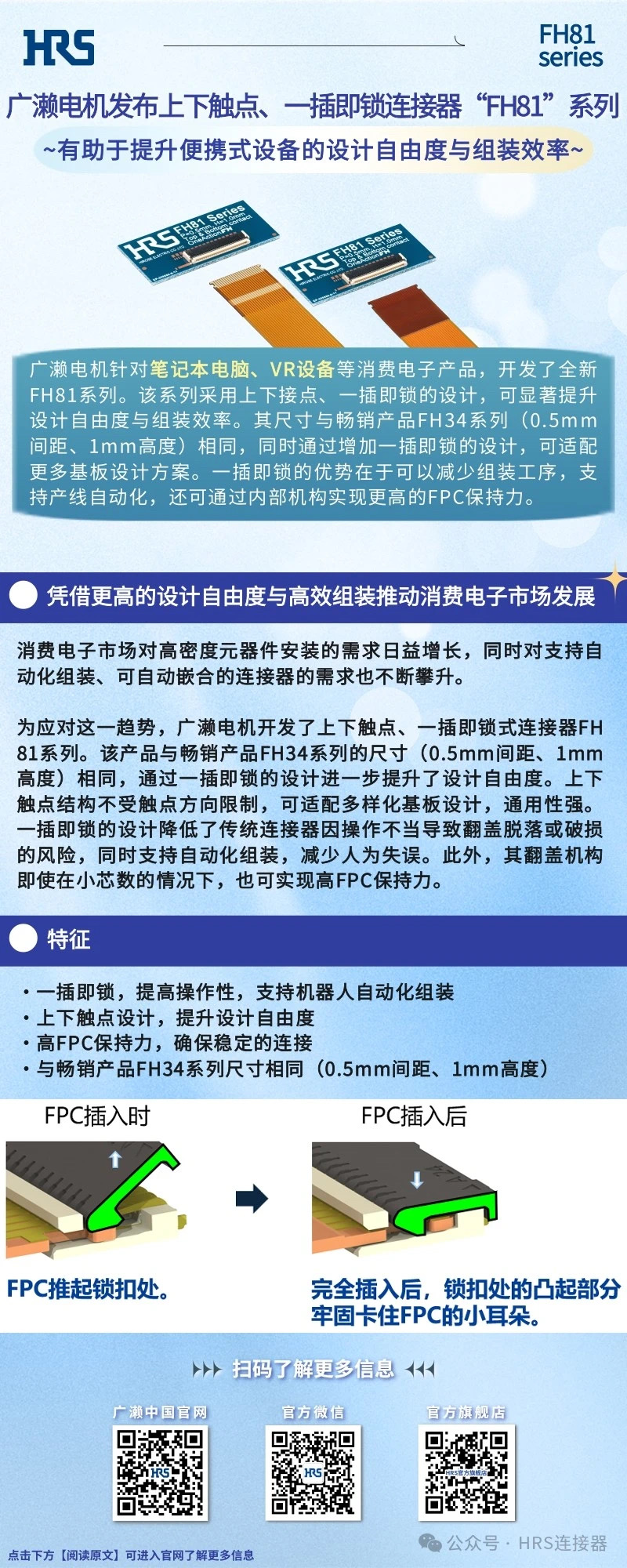 【新品發(fā)布】廣瀨電機發(fā)布上下觸點、一插即鎖連接器&ldquo;FH81&rdquo;系列